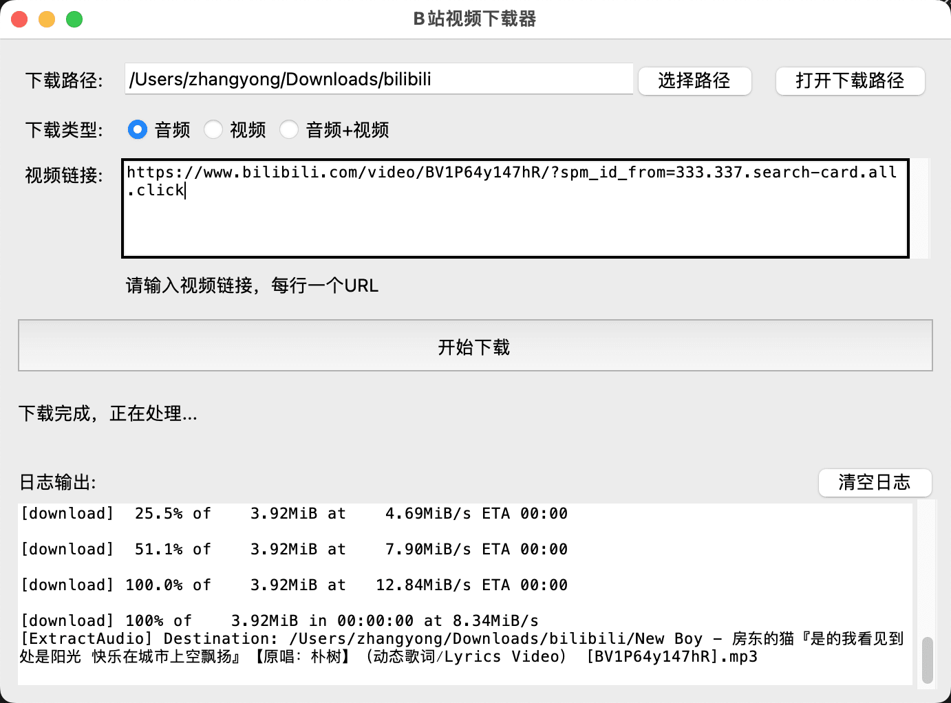 B站下载器主界面