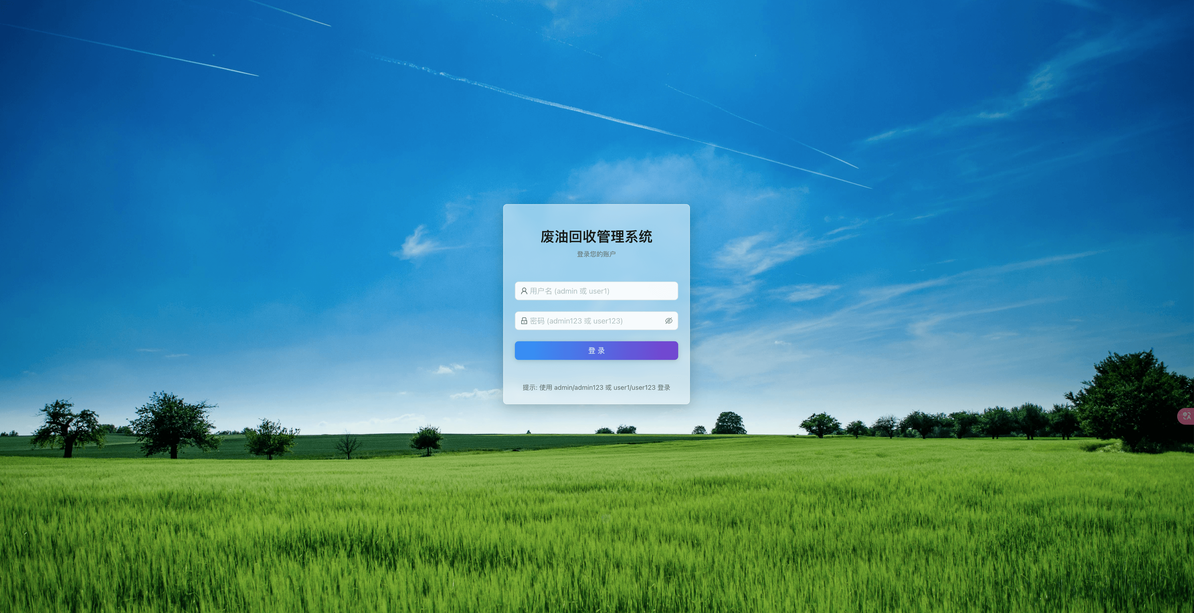 废油回收交易管理